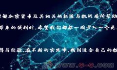   加密货币：未来金钱的革