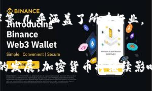 加密货币的历史可以追溯到21世纪初，虽然比特币常被视为“第一种”加密货币，但实际上在其之前也有其他一些早期的尝试。以下是一些成立较早的加密货币及其背景信息。

### 1. 比特币 (Bitcoin)
比特币是由中本聪（Satoshi Nakamoto）于2009年发布的，是第一个去中心化的加密货币。它的出现标志着区块链技术的实现，促进了数字货币的普及。比特币的设计初衷是作为一种新的货币形式，具有去中心化、匿名性和全球通用等特点。由于其稀缺性（总量2100万枚）和去中心化特质，比特币逐渐获得了市场认可，也成为了数字资产的代表。

### 2. 莱特币 (Litecoin)
莱特币于2011年由查理·李（Charlie Lee）推出。它借鉴了比特币的许多特性，但在某些方面进行了改进，例如更快的交易确认时间和更高的交易容量。莱特币被视为“比特币的白银”，其设计理念是使交易更加便捷和效率，同时也能在一定程度上避免比特币网络的拥堵。

### 3. 瑞波币 (Ripple)
瑞波币成立于2012年，目标在于通过其去中心化的支付网络解决国际支付中的延迟和高费用问题。瑞波不只是加密货币，它更像是一个支付协议，旨在实现快速而廉价的全球转账。瑞波网络中的代币称为XRP，尽管其目的是为了服务金融机构，但它在市场上的使用和交易也引起了广泛关注。

### 4. 名声币 (Namecoin)
名声币于2011年推出，主要用于去中心化的域名注册和管理。其目标是建立一个不受中心化控制的域名系统，以防止网上审查和域名抢注。它作为比特币的一个分叉而来，使用了相似的区块链技术。

### 5. 以太坊 (Ethereum)
以太坊于2015年发布，是一个开创性的去中心化平台，允许开发者在其上构建智能合约和去中心化应用（DApps）。虽然以太坊比比特币晚了几年的推出，但它引入了“智能合约”的概念，为加密货币的应用场景带来了更多的可能性。以太坊的代币是以太（ETH），在市场上也占据着重要地位。

### 6. 柚子币 (Steem)
柚子币是2016年发展的社交媒体平台“Steemit”背后的加密货币，以奖励内容创作者为主要目的。通过柚子币，用户不仅可以发布内容，还能通过其他用户的点赞和评论获得相应的奖励。柚子币的出现标志着带有社交元素的加密货币时代的到来。

### 历史背景和影响
加密货币不仅是一种新型的货币，也是对传统金融体系的挑战。它的出现是对经济透明度、个人隐私及资金自由流动的重视的反应。各国政府和金融机构对于加密货币的态度各异，有的采取监管措施，有的则积极拥抱这一趋势。

随着时间的推移，加密货币的生态系统逐渐扩展，现今已经形成了多种代币和应用，从简单的交易到复杂的金融服务、去中心化金融（DeFi）、非同质化代币（NFT）等，几乎涵盖了所有行业。

### 总结
成立较早的加密货币为后来的发展打下了基础，尽管许多早期项目并未取得预期成果，但它们在历史和技术推动方面的价值不可小觑。随着技术的进步和市场的发展，加密货币将继续影响全球经济的未来。