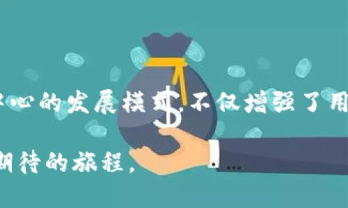   揭开LON加密货币的神秘面纱：如何在竞争激烈的市场中崭露头角? / 

 guanjianci 加密货币, LON, 区块链 /guanjianci 

### LON是什么？

在数字货币的万花筒中，LON已经悄然崭露头角。作为一个相对较新的参与者，LON是基于区块链技术的加密货币，旨在为用户提供一个更高效、更安全的交易平台。它的目标不仅仅是成为一种流行的支付方式，也希望能够打破传统金融体系的桎梏，赋予用户更多的自主权和创新的机会。

### LON的背景与起源

LON的发起团队是由一群对金融科技充满热情的企业家和技术专家组成，他们希望借助区块链的技术革命，重塑用户与金融服务之间的关系。LON的设计初衷是为了包括全球用户在内，他们希望每个人都能轻松访问数字资产，促进跨国交易的便利。

LON加密货币的名称来源于某种古希腊神话的意象，象征着知识与智慧，这也反映了团队希望利用技术提高用户金融知识和参与度的愿望。通过教育和技术的结合，LON希望让用户不仅是参与者，更是掌控者。

### LON的技术基础

LON的最大特色在于其使用的智能合约技术。这种技术不单单是数字货币的一个附属品，而是其核心。通过智能合约，LON不仅可以快速进行交易，还能确保交易的透明性和安全性。在这个过程中，用户不需要信任中介机构，所有交易都依赖于去中心化的机制，这使得LON在安全性和效率上都走在了前面。

此外，LON还致力于与多种区块链网络进行互操作，让用户能够在不同的区块链上无缝地进行资产转移。这种跨链功能使得LON在多元化的市场环境中拥有独特的优势，能够吸引更多的用户进行交易。

### LON的潜在应用

LON的潜在应用场景是丰富的。从金融服务到供应链管理，乃至医疗保健，各个行业都可以借助LON的技术实现更高效的运营。比如，在金融服务领域，LON可以用来进行实时支付和结算，极大提升资金流转的速度。而在供应链中，LON可以利用其透明的交易特性，确保每一环节的数据都可追溯，降低欺诈的可能性。

在医疗保健领域，LON的使用同样展现出潜力。患者可以使用LON进行费用结算，并能够确保其医疗记录的安全性与隐私性。这种以用户为中心的设计理念，正是LON团队的核心价值所在。

### 当前市场环境

如今的加密货币市场竞争非常激烈。众多新项目如雨后春笋般涌现，很多用户在选择投资或参与时往往感到迷茫。在这种环境下，LON如何能够有效地提升其竞争力，成为用户关注的焦点呢？

### LON的竞争优势

首先，LON团队注重社区的建立。通过积极与用户互动、开展线上线下活动，LON逐渐形成了一个忠诚的用户基础。这个社区不仅是LON发展的推动力，也为用户提供了一个分享经验和获取信息的平台。

其次，LON在教育方面下了很大功夫。团队通过举办各种形式的教育活动和在线课程，帮助用户更好地理解加密货币和区块链的知识。这样的努力不仅提升了用户的参与感，也引领用户更深入地区分不同加密货币的应用场景。

### 用户支持与反馈

用户的声音是推动LON不断完善的动力。LON团队坚持倾听用户的反馈，定期进行市场调研和用户满意度调查。这一做法使得LON能够及时调整策略并产品，使用户体验不断提高。

### 未来展望

展望未来，LON充满了机遇与挑战。随着全球对加密货币的监管政策不断演化，LON需要灵敏地应对不同地区的法规。此外，技术的不断进步也意味着，LON必须持续进行创新，确保其平台的安全性与易用性。

同时，随着越来越多的人开始理解和接受加密货币，LON的潜在用户群体也在不断扩大。通过不断提升用户体验和扩展应用场景，LON有机会在未来的市场中占据一席之地。

### 结论

LON加密货币不仅仅是一个新的金融工具，更是对旧有金融体系的深刻挑战。它通过技术创新让更多人能够参与到金融世界中，打破传统的界限，重新定义了价值的流通。未来，LON将继续在探索中前行，期待它能为更多的用户带来便利与机遇。

### 参与LON的方式

想要参与LON的投资或使用，用户可以通过多种渠道购入。无论是通过交易所，还是通过LON的官网进行直接购买，流程都相对简便。此外，LON团队积极建立与各大交易所的合作关系，确保用户能够在最广泛的交易平台上进行操作。

### 社区的力量

最后，LON非常重视社区的力量。随着用户的不断增加，LON团队也在努力搭建更多互助的平台，鼓励用户分享经验、互相帮助。这种以社区为中心的发展模式，不仅增强了用户的归属感，还推动着LON向前发展。

在未来，期待LON能在不断变化的数字货币领域中找到自己的定位，在挑战和机遇中持续壮大。无论是对用户还是对团队，LON都是一场值得期待的旅程。