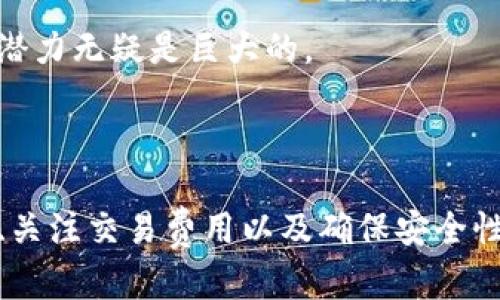 t p钱包是一种数字货币钱包，主要用于存储和管理加密货币。它支持多种虚拟货币，包括比特币、以太坊等，与美元或人民币的兑换是通过相应的交易平台进行的。因此，t p钱包本身并不直接是美元或人民币，而是为用户提供了一个存放和交易数字资产的工具。

当用户通过t p钱包进行交易时，他们可以选择将加密货币兑换成美元或人民币。例如，在某些交易所上，用户可以将比特币换成美元，或用人民币购买比特币。这种灵活性让t p钱包在全球范围内的用户中都很受欢迎，因为它打破了传统货币的限制，允许用户以加密货币的形式进行国际交易。

t p钱包如何使用？

使用t p钱包非常简单，用户首先需要下载并安装钱包应用。注册并登入后，用户可以创建一个加密货币地址，这个地址就像一个银行账户，可以接收和发送加密货币。此外，用户还可以通过扫描二维码或输入地址来进行转账。

在进行交易前，用户可以通过自己的银行账户或信用卡将法定货币（如美元或人民币）兑换成加密货币，这个过程通常通过支持的交易所完成。需要注意的是，交易所会根据市场汇率收取一定的手续费。

交易费用与安全性

在使用t p钱包过程中，用户需要留意交易费用。不同的交易平台收费标准不一，有些平台的费用相对较高，而有些则较为合理。安全性也是用户关注的重点，t p钱包通常采用高标准的加密技术来确保用户的资金安全。

用户还应该定期备份自己的钱包信息，以防止数据丢失。如果用户忘记了密码或丢失了设备，恢复钱包的信息将变得更加困难。

市场趋势与未来展望

近年来，数字货币的兴起吸引了越来越多的投资者关注这一领域。t p钱包作为加密货币的管理工具，其市场需求也在不断增长。随着区块链技术的不断发展，预计更多的人将加入数字货币交易的行列。

从长远来看，t p钱包有可能会在个人理财、跨境支付等多个领域发挥重要作用。虽然目前数字货币市场仍存在一些不确定性，但其潜力无疑是巨大的。

总结

总的来说，t p钱包并不是单一的法定货币，而是一个灵活的数字资产存储工具，支持多种加密货币的管理与交易。了解如何使用它、关注交易费用以及确保安全性，都将帮助用户在这一快速发展的领域中更好地把握机会。