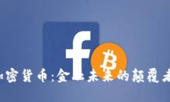 美国正式承认加密货币：