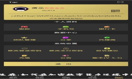 在熊市中生存：如何在加密数字货币逆境中逆风翻盘？