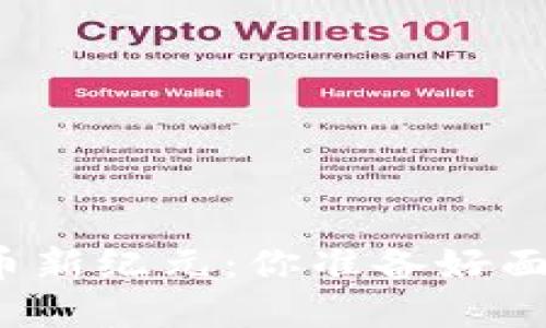 英国加密货币新纪元：你准备好面对挑战了吗？