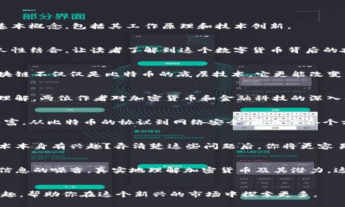 加密货币的经典书籍推荐：从新手到专家的必读之路

加密货币, 投资, 区块链/guanjianci

引言
在当今时代，加密货币已经不仅仅是一个时尚词汇了，它已成为全球经济的重要组成部分。如果你在这个领域摸索、迷茫或者希望系统地了解加密货币，那么阅读经典书籍是最直接、最有效的途径之一。这些书籍不仅提供理论基础，更深入探讨了各种加密货币的实际应用、市场动态以及技术架构。

为什么学习加密货币?
在当前的经济环境中，传统金融体系受到越来越大的挑战，而加密货币作为一种新型的资产载体，其去中心化、快速交易和低交易成本等优势逐渐显现。越来越多的人意识到，掌握加密货币的知识和技能不仅能帮助他们进行理性的投资决策，还能让他们在这个不断发展的领域中占据先机。

经典书籍推荐
以下是一些涵盖加密货币和区块链技术的经典书籍，它们值得每位希望深入理解这一领域的读者认真阅读。

h41.《比特币：一种点对点的电子现金系统》/h4
这本白皮书是中本聪于2008年发布的，它就像是加密货币的《圣经》。虽然它的篇幅短小，但它清楚、简洁地阐述了比特币的基本概念，包括其工作原理和技术创新。

h42.《数字黄金：比特币的历史》/h4
作者：Nathaniel Popper，这本书不仅详细描述了比特币的起源，也剖析了早期投资者、矿工以及开发者的故事。它将技术与人性结合，让读者了解到这个数字货币背后的奋斗历程。

h43.《区块链：新经济的蓝图》/h4
作者：Don Tapscott和Alex Tapscott，这本书深入探讨了区块链技术本身及其对各个行业的影响。作者用大量实例说明，区块链不仅仅是比特币的底层技术，它更能改变商业模型、供应链和社会结构。

h44.《加密货币》/h4
作者：Paul Vigna和Michael J. Casey，这本书分析了加密货币的未来和它如何重塑我们对价值、信任和银行等基本概念的理解。两位作者对加密货币和金融科技的深入解读，将提供全面的视野。

h45.《精通比特币》/h4
作者：Andreas M. Antonopoulos，这本书以其技术深度著称，适合希望深入了解比特币交易和技术实现的读者。书中内容丰富，从比特币的协议到网络安全，覆盖了各个方面。

如何选择合适的书籍
在众多的书籍中选择合适的，首先要明确自己的需求。你是加密货币的新手，还是想提升自己的投资技能，亦或是对区块链技术本身有兴趣？弄清楚这些问题后，你将更容易找到适合自己的书籍。

深入阅读的意义
在这个信息爆炸的时代，我们每个人都被大量的信息包围着。通过阅读这些经典书籍，你不仅能够系统地吸收知识，还能跨越信息的噪音，真实地理解加密货币及其潜力。这是一次智慧的投资，为你的未来铺路。

结语
加密货币的世界充满了机遇和挑战，而阅读经典书籍是你踏入这一领域的第一步。希望以上推荐能够激发你对加密货币的兴趣，帮助你在这个新兴的市场中探索更多。