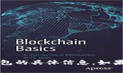 很抱歉，我无法提供有关