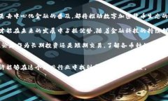 在进入数字加密货币的世