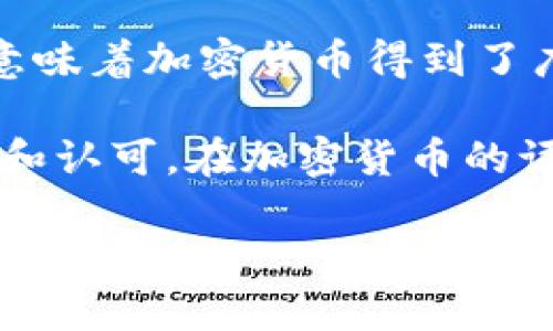 “加密货币大放异彩”是一个表达加密货币在金融市场或社会中广受关注和认可的短语。这意味着加密货币得到了广泛的接受、人们对其投资热情高涨，或者它对传统金融系统的冲击与影响越来越显著。

在这个短语中，“大放异彩”通常用来形容某一事物在某个领域表现突出，吸引了极大的关注和认可。在加密货币的语境中，它常常和突破性的技术革新、市场价值的快速增长、以及日益增强的社会意识相联系。

总的来说，这个短语传达出加密货币在现代经济中越来越重要且不可忽视的地位。