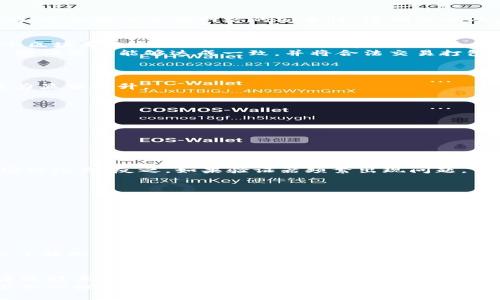 颠覆与重塑：加密货币验证器如何改变你的投资游戏
加密货币, 验证器, 投资/guanjianci

引言：加密货币的新时代
在过去的十年中，加密货币已经从一种新兴的技术概念演变为全球金融系统中不可或缺的一部分。随着比特币、以太坊等数字资产的兴起，越来越多的人开始关注如何有效且安全地投资加密货币。而在这个过程中，加密货币验证器的出现，正如一把双刃剑，既带来了巨大的机遇，也引发了不少挑战。

什么是加密货币验证器？
加密货币验证器，简单来说，是一种用于确保交易有效、区块链数据准确无误的技术工具。它通过复杂的算法和协议来验证网络上的每一笔交易，确保没有任何伪造和欺诈行为。这些验证器在网络的安全性、透明度以及去中心化特性中发挥着至关重要的作用。

验证器的工作原理
要深入理解加密货币验证器的运作方式，我们需要先了解区块链的基本结构。区块链是一种分布式账本技术，交易数据被记录在“区块”中，并通过加密算法连接成“链”。每一个区块都包含了一组交易以及前一个区块的哈希值。
验证器的首要职责是检查新交易的合法性。它会确认发送方是否拥有足够的资金，并确保所有交易符合网络的规则。通过“共识机制”，如工作量证明（PoW）或权益证明（PoS），验证器们能够达成一致，并将合法交易打包成新的区块。在工作量证明中，验证者需要通过解决复杂数学题来进行竞争，而在权益证明中，持有更多币的用户会有更高的验证机会。这种机制保证了网络的安全与完整性。

加密货币验证器的优势
1. **安全性**：加密货币验证器通过多层次的加密技术，确保交易的安全性和匿名性，从而有效抵御黑客攻击和欺诈。
2. **去中心化**：与传统的金融系统不同，加密货币网络是去中心化的，这意味着没有一个单一实体可以控制整个网络。通过多个验证器共同参与确认交易，系统的抗审查能力显著提升。
3. **透明度和可追溯性**：每一笔交易都被记录在区块链上，任何人都能查看，从而保证了系统的透明度和可追溯性，增加了用户对系统的信任。

加密货币验证器的挑战
尽管加密货币验证器具有许多优势，但它们也面临着一系列的挑战：
1. **能耗问题**：尤其是在使用工作量证明的区块链中，验证器需要消耗大量的电力来进行复杂计算。因此，环保主义者和政策制定者对其可持续性提出了质疑。
2. **中心化倾向**：在某些情况下，拥有大量资源的验证器可能会垄断验证过程，导致中心化的问题。这与去中心化的初衷背道而驰。
3. **技术门槛**：参与成为验证器需要一定的技术知识和资金，这可能会排斥部分普通用户，使得这个领域越来越倾向于专业人士和大型企业。

加密货币验证器在投资中的作用
在投资加密货币的过程中，验证器的角色至关重要。它们不仅保证了交易的安全性，还影响着市场信心。例如，当验证器表现出高效和可靠时，投资者会更加愿意参与，推动市场的增长。反之，如果验证器频繁出现问题，可能会导致投资者的不信任及市场价格的波动。

如何选择合适的加密货币验证器
对于想要进入加密货币领域的投资者而言，选择合适的验证器至关重要。以下是一些建议：
1. **研究验证机制**：不同加密货币使用不同的共识机制，投资者需要了解这些机制如何影响交易确认的速度和安全性。
2. **社区反馈**：参与相关社区或论坛，了解其他用户对某一验证器的评价和反馈，可以帮助你做出更明智的选择。
3. **透明度与信誉**：选择那些有良好声誉的验证器，这通常意味着它们在过去的运营中表现出色，并且没有产生严重的安全事件。

未来的展望：如何应对挑战
随着加密货币市场的不断演进，加密货币验证器将需要不断适应新兴的技术和市场需求。解决能耗问题、提高去中心化程度、降低技术门槛，将是行业发展的关键。
如今，许多项目正在测试新的共识机制，例如权益证明的变种或其他创新性技术，以寻求更为环保和高效的解决方案。同时，教育和培训也将成为一个重要的方向，帮助更多人了解加密货币的运作，从而使这个行业更加多元化和开放。

结论：拥抱变化，走向未来
加密货币验证器无疑是在当前金融技术生态中最具变革性的元素之一。它们不仅提高了交易的安全性和效率，也为我们提供了进入数字经济的新机会。虽然面临着挑战，但通过技术创新和适当的教育，我们能够迎接这些挑战，让加密货币的世界更加光明。
对于每一个想要参与加密货币投资的人来说，了解加密货币验证器的运作方式及其影响，意味着将能更好地把握市场动态，做出更为明智的投资决策。未来的投资之路或许不会一帆风顺，但掌握了这些关键要素，你将能够在这场数字革命中立于不败之地。