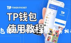TP钱包转账至MXC，手续费真