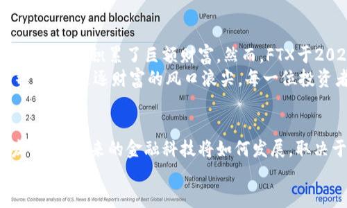 6位加密货币之狼：挑战传统金融，拥抱未来的勇士！
加密货币, 投资者, 金融科技/guanjianci

引言：加密货币浪潮中的先锋者
当我们谈论加密货币时，常常想象着一个数字化的、无法触碰的世界，然而在这个世界中，有六位举足轻重的领军人物，他们不仅推动了加密货币的发展，还在不断挑战传统金融的底线。这些“狼”不仅是一群投资者，更是一位位破坏者，他们用各种方式推动着加密金融科技的革命。在接下来的篇幅中，让我们一起深入剖析这些先锋者的背景、成就与未来的潜力。

第一位：中本聪——去中心化的开创者
提到加密货币，就不得不提及比特币的创始人中本聪。尽管这位天才的真实身份至今仍然是个谜，但他提出的去中心化理念彻底颠覆了人们对货币的传统认知。中本聪的比特币不仅仅是一种虚拟货币，更是一种思想的象征，代表着对传统银行系统的反叛与质疑。
通过2008年发布的白皮书，中本聪为全球带来了一个新的金融模式。这种模式让人们可以在没有第三方中介的情况下进行交易，从而降低了交易成本，提高了便捷性。对于那些在传统金融体系中被边缘化的人来说，比特币提供了一个平等的参与机会。

第二位：以太坊的创始人——维塔利克·布特林
维塔利克·布特林，这位年轻的程序员和企业家，以太坊的创始人，正在塑造着智能合约和去中心化应用的未来。他在2013年推出以太坊时，便看到了区块链技术的巨大潜力。他的愿景不仅仅是创造一种新的加密货币，而是建立一个可以运行各种去中心化应用的平台。
以太坊让开发者可以在其生态系统上进行创新，推动了DeFi（去中心化金融）、NFT（非同质化代币）等新兴领域的发展。维塔利克以其卓越的技术能力和非凡的洞察力，引领了加密货币的“智能革命”。

第三位：瑞波的创始人——克里斯·拉森
克里斯·拉森是瑞波（Ripple）的创始人之一，他和他的团队一直致力于将区块链技术应用于跨境支付。他们的目标是要打破传统金融系统的壁垒，使全球支付变得更加快捷和低成本。瑞波的数字资产XRP，已成为许多国际金融机构的选择，目标是实现瞬时结算。
拉森的愿景不仅仅在于构建一种新的支付方式，更在于推动全球经济的互联互通。他坚信，随着技术的不断发展，传统银行也将不得不与时俱进，接受这一新兴的金融科技。

第四位：特斯拉的CEO——埃隆·马斯克
伊隆·马斯克作为一位商界传奇，凭借火箭、汽车等多个领域的成功而闻名。而他对加密货币的热情尤其引人注目。他的推文能迅速影响加密市场，特别是对狗狗币（Dogecoin）的推广，让这一原本作为“玩笑”而生的数字货币一度飙升。
马斯克的干预给人们带来了惊讶，他在推特上发表的每一条消息，都有可能导致加密货币的涨跌。这种“市场操控”的现象让人又爱又恨，充分体现了社交媒体在当今经济中的力量。

第五位：币安的创始人——赵长鹏（CZ）
赵长鹏，币安（Binance）的创始人和首席执行官，以其极高的商业敏锐度和创新能力，在加密货币交易所中脱颖而出。币安在短短几年的时间里迅速崛起，成为全球最大的加密货币交易平台之一，推动了无数投资者的财富积累。
他始终致力于推动区块链技术的普及，使更多的人能够轻松地参与到加密货币的世界中。赵长鹏的成功不仅归功于他出色的市场洞察力，更在于他始终秉持的用户优先理念，确立了“让每个人都能参与区块链”的愿景。

第六位：今年的黑马——Sam Bankman-Fried
Sam Bankman-Fried曾是加密货币交易所FTX的创始人，他的成功与迅速崛起令人瞩目，但也伴随着巨大的争议。他在加密市场中的投资风格和大胆的决策，让他迅速积累了巨额财富。然而，FTX于2022年底的崩溃则彻底改变了整个市场的格局。
虽然他的职业生涯充满波折，但他对加密行业的影响深远，使人们再一次反思投资决策的风险与回报。Bankman-Fried的故事提醒我们，成功的道路往往布满荆棘，在追逐财富的风口浪尖，每一位投资者都需保持清醒与警觉。

结语：未来的挑战与机遇
加密货币的未来充满了挑战与机遇，这六位“狼”无疑是引领者。在他们的引领下，传统金融体系正面临前所未有的冲击。同时，用户对去中心化金融的渴望也越发强烈，未来的金融科技将如何发展，取决于这些先锋者如何继续在加密货币的道路上开拓前行。
我们每个人都可以成为这个变革的一部分，低门槛进入加密货币的世界，让我们一起迎接时代的浪潮，探索全球金融的未来图景！