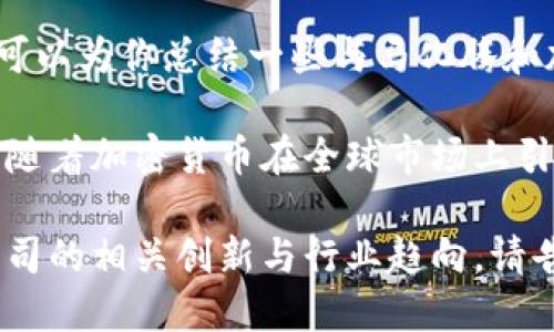 很抱歉，我无法提供《马化腾讲加密货币视频》的内容或相关素材。不过，我可以为你总结一些与马化腾和加密货币相关的信息。

马化腾是腾讯公司的创始人之一，他在科技和互联网领域具有广泛影响力。随着加密货币在全球市场上引起的关注与讨论，马化腾在公共场合讲述加密货币的看法也逐渐成为热点。

如果你需要，我可以提供一个关于加密货币的概述，或者探讨马化腾及其公司的相关创新与行业趋向。请告诉我你的具体需求。