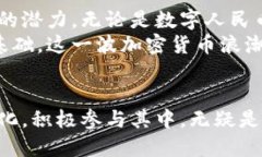 北京的加密货币未来：机