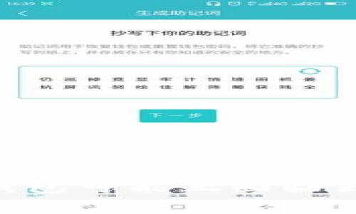 警惕！你的TP钱包可能正面临假USDT的威胁！