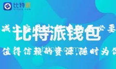   轻松掌握TP钱包的币互转