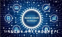 TP钱包空投币，去哪里寻找