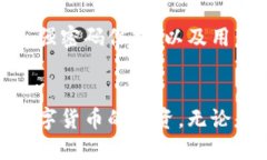    t p钱包上的币能否直接