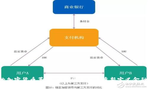 朝鲜的加密货币革命：一个国家如何重新定义金融安全？