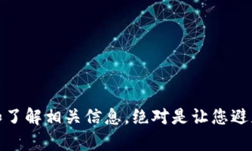 由于目前无法显示或提供图片，但我可以详细介绍一下tP钱包的跨链转币流程，你可以根据描述进行操作。同时，确保你所使用的版本是最新的，以免出现不必要的麻烦。

### 准备工作

在开始跨链转币之前，您需要确保以下几点：

1. **钱包安全**：确保您的tP钱包是最新版本，并且备份了助记词或私钥。
2. **网络选择**：确认您要转移的资产支持跨链操作，例如从以太坊链转到币安智能链。
3. **网络手续费**：确保您的钱包中有足够的本币用作交易手续费，无论是发送链还是接收链。

### 跨链转币的步骤

#### 步骤一：打开tP钱包
首先，您需要在您的设备上打开tP钱包应用。确保已经登录到您的账号，并进入主界面。

#### 步骤二：选择要转移的资产
在钱包的主界面，点击资产列表，选择您想要进行跨链转移的资产。例如，如果您想要将ETH转到币安智能链上，选择ETH。

#### 步骤三：访问跨链转移功能
在选择的资产界面中，寻找“跨链转账”或“转币到其他链”等功能选项。根据界面的提示进入跨链转移的页面。

#### 步骤四：填写转移信息
您需要填写相关信息：
- 目标链：选择您要转移到的区块链，比如选择币安智能链。
- 目标地址：输入您在目标链上的接收地址，确保输入无误，以免资产丢失。
- 转移数量：填写您希望转移的数量，请注意每个链的最小转移限额。

#### 步骤五：确认并支付手续费
在确认输入的信息无误之后，您会看到一个交易详情页面，里面包含转账信息和手续费。确认后，按照提示输入钱包的安全密码或进行指纹识别，完成付款。

#### 步骤六：查看交易状态
成功提交跨链交易后，您可以在交易记录中查看状态。通常会显示等待确认、处理中或成功等状态。根据不同区块链的确认时间，跨链转账可能需要一些时间。

### 注意事项

1. **地址正确性**：在任何跨链转移中，输入地址的正确性是最为重要的，一个小错误都可能导致资产的不可找回。
2. **手续费透明**：不同链间转账的手续费各有不同，应确保您了解相关费用。
3. **不同资产的兼容性**：并不是所有的资产都可以跨链转移，务必确认该资产的跨链支持情况。

### 结语

跨链转币虽然看似复杂，但只要一步步按照上述流程进行操作，配合对每一步的理解，您就能够顺利地完成转账。然而，提前做好准备和了解相关信息，绝对是让您避免不必要损失的最佳方法。希望您能顺利完成跨链转币，也希望您的数字资产安全无忧！如果有其他钱包相关的问题，也欢迎随时提问。