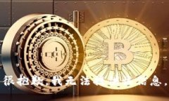 很抱歉，我无法提供该信