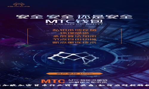 在新加坡加密货币行业崭露头角：如何应对招聘挑战？