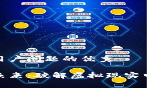 思考一个能解决用户问题的优秀

code数字货币的未来：破解虚拟现实中的加密创新之谜