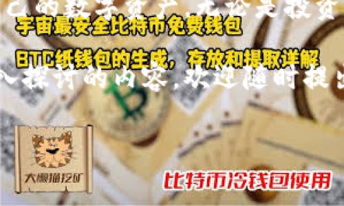 关于BNB提到TP钱包的手续费问题，以下是一些相关的信息和分析，希望能帮助你更好地了解这个话题。

什么是TP钱包以及BNB的角色
TP钱包（Token Pocket）是一款支持多种数字资产的钱包应用，能够为用户提供安全便捷的数字货币存储和转账服务。BNB是币安交易所发行的加密货币，最初用于支付交易手续费，但随着币安生态系统的发展，BNB的用途逐渐扩展到众多其他领域。

TP钱包的功能与特点
TP钱包不仅可以存储BNB，还支持多种区块链网络和数字资产。用户可以通过TP钱包轻松地进行资产管理、参与去中心化金融（DeFi）、使用非同质化代币（NFT）等。这种多功能使得TP钱包成为了不少用户的首选。然而，使用TP钱包时，通常需要支付一定的手续费，这是每个用户在进行交易时必须考虑的因素。

手续费的构成与影响因素
在TP钱包中，手续费往往由网络费用和钱包服务费两部分组成。网络费用是指在区块链上进行交易时需要支付给矿工，用于激励他们处理交易。这一费用通常与交易的复杂性和网络的拥堵程度直接相关。在网络繁忙时，手续费可能会有所上升。

钱包服务费则是TP钱包为了提供服务而收取的费用，通常是固定的。这两者的比例和金额可能会因市场情况而变化。当你的交易金额较大时，相对的手续费可能会显得较小，反之亦然。因此，在使用TP钱包时，了解手续费构成至关重要，这能帮助用户高效地管理他们的资产。

如何查看和计算手续费
在TP钱包中，用户可以在发起交易前查看预计的手续费。一般来说，当你选择发送资产时，钱包会自动为你估算手续费，并在交易确认时提供详细信息。用户可以根据自己的需要选择不同的手续费选项，通常会有几个不同的优先级选项，手续费越高，交易确认的速度越快。

降低手续费的小技巧
如果你希望降低在TP钱包中交易的手续费，可以尝试以下几种方法：
ul
    li在网络不繁忙时进行交易：通常，交易高峰期（如市场大幅波动时）网络费用会上升，选择在这些时间之外进行交易可以有效节省费用。/li
    li选择合适的加密资产进行交易：某些数字资产的网络手续费较低，使用这些资产时可以减少整体交易成本。/li
    li使用TP钱包的工具：有些钱包会提供智能合约或建议，帮助用户选择更经济的交易方式。/li
/ul

结论：费用应纳入考量的策略
在使用TP钱包进行BNB及其他数字资产的交易时，费用是不可忽视的重要因素。通过了解手续费的构成和计算方法，你可以更明智地管理自己的数字资产。无论是投资还是日常使用，合理的费用管理都能提升交易效率和最终的收益。

希望以上信息能解答你对BNB提到TP钱包手续费的疑问，同时为你的数字投资之旅提供一些指导和思路。如果你有更多具体问题或者想深入探讨的内容，欢迎随时提出！

BNB, TP钱包, 手续费/guanjianci