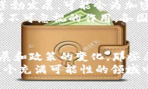 jiaoti2022年全球加密货币市场：逆风而行，机遇与挑战共存/jiaoti
加密货币, 市场分析, 投资机会/guanjianci

引言：高波动性的加密时代
在过去的数年里，加密货币的风靡一时，瞬息万变的市场吸引了无数投资者、技术爱好者和企业家。进入2022年，全球加密货币市场经历了前所未有的波动。随着比特币、以太坊等主流币种的价格飙升与急剧下滑，许多人开始对自己在这一新兴领域的立场进行反思。这一年，不仅是挑战，也是机遇的年份。

2022年市场概览
尽管在2021年大放异彩，但进入2022年后，加密货币市场的气候发生了显著变化。年初时，比特币的价格逼近69000美元的历史高点，随后却遭遇了一系列的市场调整。此外，以太坊也经历了价格的大幅波动，影响着整个市场的情绪。
一些分析师指出，市场的不确定性加剧，原因之一在于全球宏观经济的紧张局势、通货膨胀的攀升，以及对中央银行政策收紧的预期。在此背景下，投资者开始对加密货币的未来产生怀疑。许多项目面临生存的考验，而那些在技术与社区支持上具备优势的项目，则在逆境中展现出韧性。

法规与政策的影响
2022年，加密货币的监管问题再次成为舆论焦点。各国政府正在逐渐认识到数字资产的潜力与风险。例如，美国的监管机构开始对稳定币进行更严格的审查，而中国则继续对加密货币进行全面打压。这样的政策变动使得加密货币的发展充满了不确定性，也促使投资者重新评估他们的投资策略。
尽管面临监管的压力，一些国家如新加坡和瑞士则采取了相对开放的态度，试图通过良好的政策环境吸引创新和投资。这样的鸿沟划分显然会加剧全球加密货币市场的多样性。

新的技术与创新
在挑战中也有着不断涌现的创新与技术进步。2022年，DeFi（去中心化金融）与NFT（非同质化代币）依然保持着强劲的发展势头。越来越多的金融应用出现在市场上，为用户提供了更为便捷的方式来管理资产和进行交易。
Lyra、Uniswap等去中心化交易所为用户提供了流动性和交易便利，而NFT市场随后诞生的新兴艺术家和创作者再次证明了区块链技术带来的可能性。这些新型资产的流行不仅让行业从业者感受到活力，也开辟了许多投资机会。

市场心理与投资者态度
在2022年的市场火热与冷却之间，投资者的心态也是一个值得关注的重要因素。在价格起伏不定的背景下，很多人对市场出现了“恐惧、怀疑、乐观”的交替波动。这种不安定性不仅影响了散户投资者，也影响了资金雄厚的机构投资者，他们在积极寻找可能的入场时机。
对于很多小投资者来说，他们在经历过高涨期之后开始变得谨慎，越来越多的人选择将投资的资金分散到不同的资产中，以降低风险。而那些在市场低迷中仍选择坚守的投资者，也可能在未来的复苏中收获颇丰。

展望未来：加密货币的发展方向
展望2023年，尽管不容置疑市场仍将面临许多挑战，但同时也孕育着不可忽视的机遇。区块链技术的进步、Web3.0的崛起、以及数字经济的蓬勃发展，可能会为加密货币带来新的动力和方向。
综观全球，越来越多的企业与组织开始认识到加密货币和区块链技术的重要性，它们在提高交易效率、降低成本、实现安全交易等方面发挥着不可忽视的作用。各国政府的政策将进一步发展，推动加密资产在经济体系中的融入，形成良性的互动。

总结：机遇在逆境中绽放
2022年的全球加密货币市场充满了挑战，但同时也不乏新的机会。经历了剧烈波动的市场，迫使投资者反思和适应新的环境。随着技术的发展和政策的变化，那些愿意拥抱变化的个人和企业必将收获颇丰。
在加密货币的世界，不确定性始终伴随着机遇。未来的每一步都需要冷静、理智的判断和应对。而那些勇于探索、不断追求创新的人，必将在这个充满可能性的领域中找到属于自己的方向。