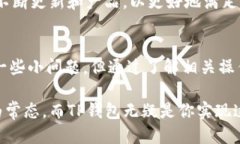 jiaoti揭秘TP钱包：如何直接