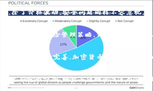   为何你还在犹豫？全球加密货币投资者人数已突破千万！ / 
 guanjianci 加密货币,投资者,市场趋势 /guanjianci 

引言：加密货币的崛起
在过去十年里，加密货币如同一颗新星迅速崛起，吸引了全球数以千万的投资者。随着比特币、以太坊等虚拟货币的成功故事传遍各个角落，越来越多的人开始关注和参与这一新兴市场。然而，尽管这个行业的前景光明，许多人仍在观望，犹豫不决。究竟是什么原因导致这一现象？在这篇文章中，我们将深入探讨加密货币投资者的数量、市场背后的故事以及如何把握这一潮流。

加密货币的用户增长
根据市场研究机构的数据显示，全球加密货币的投资者人数在不断增长，尤其是过去的几年里，进入门槛降低、交易平台的便利化使得更多的人参与进来。从2018年的几千万用户到2023年的上亿用户，增长速度令人惊讶。无论是年轻的技术爱好者，还是寻找投资机会的传统投资者，都纷纷加入了这一行列，渴望从中获益。

用户构成：谁在买加密货币？
加密货币的用户并非单一人群，它庞大的用户基础涵盖了各种背景的人。在投资者中，你可以发现充满激情的年轻科技创业者、为了实现财务自由而拼搏的中年人，以及希望多样化投资组合的老年投资者。 根据年龄段的划分，18-34岁用户占据了市场的主要份额，他们中大多数是通过社交媒体、论坛等渠道了解到这一新兴的投资工具。

加密货币的吸引力何在？
那么，是什么吸引这些人投身于加密货币市场？答案并不简单。首先，加密货币打破了地域和文化壁垒，用户不再受限于传统银行体系。而且，区块链技术的透明性和去中心化的特点，使得每一笔交易都更加安全，用户的隐私也得到了保障。其次，加密货币市场的涨势把投资者的眼球牢牢吸引住，尤其是在牛市期间，投资者经常会在短时间内获得可观的收益。这种回报的快感自然刺激了更多人加入。

疑虑与挑战：加密货币的风险
然而，任何投资都不是没有风险的。虽然加密货币市场潜力巨大，但价格波动极大，投资者的资产可能在短时间内面临严重的损失。正因如此，还有许多人对这个市场保持观望态度。除了价格波动，安全问题同样不容忽视。近几年来，针对加密货币的黑客攻击事件屡见不鲜，许多人因安全问题而对投资加密货币持保留态度。

教育与知识的重要性
为了帮助更多人理解加密货币的运作方式及潜在风险，教育显得尤为重要。投资者需要明白，不仅要关注投资机会，更要学习如何安全地管理资产。进入加密货币世界的投资者应该积极探讨风险管理策略，例如设立止损点、分散投资等。许多线上课程、社区和书籍都可以为新手提供宝贵的知识。

未来展望：加密货币将走向何方？
随着区块链技术的不断发展，加密货币的未来依然充满希望。越来越多的企业开始接受加密货币作为支付方式，金融机构也渐渐对这一新兴市场表示出兴趣。随着市场的成熟，法律监管体系的完善，加密货币或将从边缘走向主流。

结语：行动才是成功的关键
虽然加密货币市场充满挑战，但潜在的机会也是巨大的。如果你依然在犹豫，不妨勇敢跨出第一步。无论是调研、学习还是小额投资，行动是推动你进入这个市场的最佳方式。不要被不确定性吓倒，明智而清晰的决策会带来更大的机遇。关注市场动态，把握加密货币的脉搏，成为这个新时代的一份子，未来在等着你去探索！