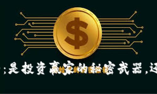 加密货币短期合约：是投资赢家的秘密武器，还是高风险的赌博？