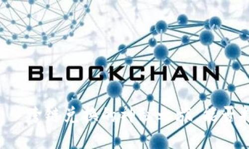 TP钱包——跨链兑换的神秘之旅，能否打破限制？