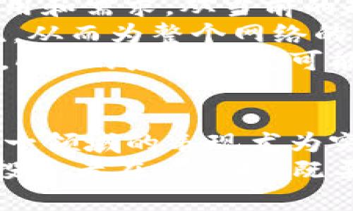 在讨论DOT加密货币之前，首先需要了解它的背景和相关概念。DOT是波卡（Polkadot）网络的原生代币，波卡是一个旨在实现多链互操作性的区块链协议，由以太坊的联合创始人加文·伍德（Gavin Wood）于2016年提出并于2020年正式推出。DOT的核心功能包括网络治理、链上投票、和资产转移等。

DOT的基本概念
DOT代表着Polkadot网络中的几个重要功能，同时也是参与网络治理的方式。作为一种多链架构，Polkadot允许不同的区块链（被称为“平行链”）在同一个网络中运行，从而实现数据和资产的跨链交互。这种设计解决了传统区块链无法相互沟通的问题，为开发者提供了更大的灵活性。

DOT的功能
DOT的主要功能可以归纳为以下三个方面：
ul
    listrong网络治理：/strong DOT持有者可以对网络的重要提案进行投票，包括网络升级和参数调整等。这意味着社区对网络的未来发展有直接的影响力。/li
    listrong抵押和安全性：/strong 在Polkadot网络中，平行链的安全性与DOT的数量成正比，用户通过抵押DOT来获得平行链的接入权限，同时也为网络的安全提供支持。/li
    listrong链上治理：/strong DOT持有者能够在区块链上参与管理和决策过程，确保新提案的透明度和公平性。/li
/ul

如何获取DOT
获取DOT的主要方式包括：
ul
    listrong交易所购买：/strong 在主流加密货币交易所如币安（Binance）、火币（Huobi）等，用户可以通过法币或其他加密货币购买DOT。/li
    listrong质押奖励：/strong 通过在网络中质押DOT，用户可以获得一定的奖励，作为对网络安全和治理支持的回报。/li
    listrong直接投资项目：/strong 一些新兴项目在初始阶段会通过IDO或ICO等方式直接向投资者出售DOT。/li
/ul

DOT的投资价值
作为一种新兴的加密货币，DOT在投资方面展现出多个潜在价值。首先，波卡的跨链技术有助于解决现有区块链生态系统中的孤岛效应，随着更多开发者选择构建在Polkadot上，DOT的需求可能提升。
其次，随着DeFi（去中心化金融）、NFT（不可替代代币）等新兴领域的兴起，Polkadot提供的多链互操作性可能使其在未来的区块链生态中占据更重要的地位。更为乐观的预测认为，DOT未来的市场价值可能会随着技术进步和应用推广而增长。

风险与挑战
然而，投资DOT也并非毫无风险。首先，波卡的跨链技术虽然具有前景，但其实际运作情况和用户反馈需要时间去验证。而且，随着市场竞争的加剧，其他项目如以太坊2.0等可能会在多链互操作性领域产生强劲的竞争。
此外，加密货币市场本身波动性极大，政策风险、市场心理、技术漏洞等都可能对市场价格造成剧烈影响。投资者应谨慎评估自己的风险承受能力，并制定合理的投资策略。

DOT在未来的趋势
展望未来，DOT的价值可能会受到多个因素的驱动。首先，随着越来越多的项目选择在Polkadot上构建，生态系统的扩展将直接推动DOT的使用和需求。从当前的趋势来看，有越来越多的开发者开始关注波卡的生态，推出各种层次的应用，进一步丰富了其生态环境。
其次，如何促进区块链技术的普及和应用将是波卡未来努力的方向。波卡团队积极参与各种技术和社区活动，促进开发者之间的合作与交流，从而为整个网络的繁荣奠定基础。
最后，全球各国对加密货币的政策和监管态度变化也将影响DOT的市场表现。随着公众对加密资产认知的提升，以及合规性监管的逐步建立，DOT的应用场景可能会不断扩大，为其长期发展创造有利环境。

总结
总的来说，DOT作为波卡网络的核心代币，具有广阔的前景和一定的投资价值。多链互操作性是未来区块链技术发展的重要方向，而DOT在这一领域的表现尤为突出。尽管有风险和挑战，但如果用户能够理性分析市场并加以运用，DOT将为投资者带来可观的收益。
最终，了解DOT不仅仅是在了解一种加密货币，更是在积极参与未来科技的发展。加密货币的未来充满了变数，但同时也蕴藏着巨大的机遇。投资者在决策时，既要关注市场的走势，也要把握行业的机遇，为自己开创一条适合的投资道路。