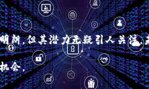 麦当劳（McDonald's）并没有官方推出任何加密货币。作为一家全球知名快餐连锁企业，麦当劳一直专注于其核心业务和市场策略，包括提供优质食品、客户体验和品牌建设。而加密货币作为一种新兴的数字资产，虽然近年来受到广泛关注，但麦当劳并未正式进入这一领域。

不过，值得注意的是，一些许多大型企业和科技公司正在探索加密货币及其相关技术（如区块链）的应用，以提高运营效率或尝试与消费者进行新的互动方式。尽管麦当劳目前并没有加密货币，但未来谁知道呢？

## 麦当劳与科技的结合

### 创新与转型

在科技迅速发展的时代，很多公司都在寻求革新以保持竞争优势。麦当劳也不例外，虽然它未直接涉足加密货币，但在数字化转型方面走在前沿。近年来，麦当劳开始其在线订餐系统、推出送餐服务以及利用大数据分析来制定更符合消费者口味的菜单。

### 数字化支付的趋势

在现代社会，移动支付和数字化交易已成为日常生活的重要组成部分。虽然目前麦当劳不接受加密货币支付，但它逐步接受其他数字支付形式，比如Apple Pay和微信支付等。此举不仅提升了就餐体验，而且为消费者提供了多样化的支付选择，让消费者更加方便快捷地享受到美味的快餐。

## 加密货币的潜力

### 分散化与安全性

加密货币因其去中心化和安全性而受到青睐。随着区块链技术的发展，许多行业都在积极探索如何将其应用到各自的业务中。例如，一些零售商和电商平台开始接受比特币等加密货币作为支付方式，这为消费者提供了更多的选择。

### 消费者忠诚度与奖励系统

在加密货币的世界里，特别是一些品牌尝试使用代币激励消费者。对于麦当劳这样的大型企业，这无疑可以成为吸引客户的又一道亮丽风景。设想一下，如果麦当劳推出一种自己的加密货币或奖励代币，顾客在购买食品时能够获得代币回馈，这将极大增强客户的忠诚度。

## 未来的可能性

### 市场动态与竞争

随着加密货币市场的迅猛发展，未来的几乎所有行业都在不断思考如何应对这一趋势。如果加密货币在支付手段中找到一席之地，麦当劳不能坐视不管，它需要保持敏锐的商业嗅觉，以适应这一变化。

### 消费者期望的变化

年轻一代越来越倾向于数字化和便捷的生活方式。他们不仅希望能够使用数字货币购买食品，还可能期待品牌在风格、价值观和服务上的创新。作为快餐行业的领头羊，麦当劳必须了解这一趋势，以确保品牌在未来的长期可持续性。

## 结论

### 总结与展望

虽然麦当劳当前没有推出加密货币，但其在数字化转型和支付便利性方面的努力表明，企业必须与时俱进。加密货币的未来尚不明朗，但其潜力无疑引人关注。未来，麦当劳是否会参与这一领域，值得我们关注和期待。 

无论作为消费者还是行业观察者，保持对新兴科技、支付方式和消费文化的敏感，将会有助于我们在这个快速变化的世界中把握机会。