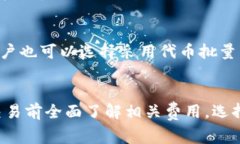 在讨论TP钱包是否需要支付