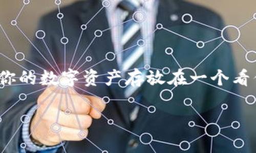 在这个信息化高度发达的时代，数字资产管理变得越来越普遍，尤其是加密货币的普及让我们需要更加谨慎地管理我们的数字钱包。想象一下，你的数字资产存放在一个看似安全的钱包中，而此时你却犯了一个小错误——密码忘了。这个时刻的无助感和焦虑感无疑是巨大的。然而，解决这个困境并不是没有方法的。

密码忘了？轻松导出你的TP钱包密钥！