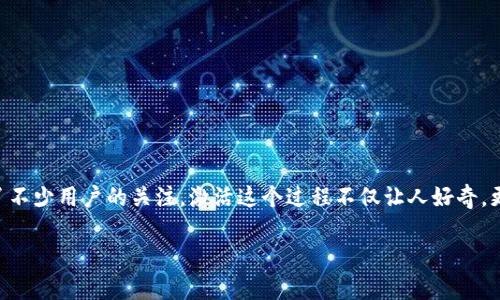 在如今数字货币与虚拟资产崛起的时代，越来越多的人对加密钱包产生了浓厚的兴趣。t p钱包作为一种相对较新的数字资产管理工具，吸引了不少用户的关注。激活这个过程不仅让人好奇，更是关系到钱包的使用安全与便捷性。那么，t p钱包是否需要激活？在本文中，我们将深入探讨这一问题，并解答用户可能遇到的更多相关疑问。

t p钱包激活真相：你可能不知道的秘密与潜在风险