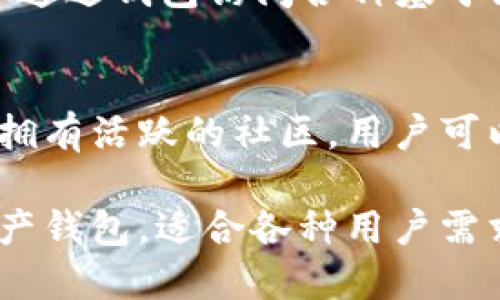 TP钱包（TP Wallet）是一种多功能的数字资产钱包，主要用于存储、管理和交易各种加密货币。它的性质可以从以下几个方面来理解：

1. 数字资产管理
TP钱包支持多种加密货币的存储和管理，用户可以在一个平台上处理不同类型的数字资产。这使得管理个人数字资产变得更加方便，用户无需在多个钱包之间切换。

2. 安全性
安全是数字钱包的首要特性之一。TP钱包采用了多层加密技术和私钥保护机制，确保用户的资产安全。另外，一些钱包还提供了多重身份验证，进一步增强了安全性。

3. 用户友好体验
TP钱包通常界面友好，操作简单，适合各种程度的用户，从初学者到经验丰富的投资者都能轻松使用。它提供直观的用户界面和便捷的使用流程，帮助用户快速实现数字资产管理。

4. 跨平台支持
TP钱包可以在多种设备上使用，包括手机（iOS和Android）、桌面和网页版本。这种跨平台的特点使得用户可以在不同设备上随时随地访问和管理他们的数字资产。

5. 交易功能
TP钱包不仅支持资产存储，还可以进行加密资产的交易。用户可以通过钱包直接进行买卖操作，方便快捷。这种功能使得用户能够把握市场动态，及时做出投资决策。

6. DApp集成
另一项TP钱包的特征是在钱包内集成了去中心化应用（DApp）功能。用户可以通过钱包访问各种基于区块链的应用，拓展了钱包的使用场景，让用户体验更加丰富。

7. 客户服务与社区支持
TP钱包通常提供良好的客户支持，帮助用户解决各种问题。此外，一些钱包还拥有活跃的社区，用户可以在社区中交流经验，获取最新的市场信息和使用技巧。

综上所述，TP钱包是一款综合性强、安全性高、用户友好且功能多样的数字资产钱包，适合各种用户需求。