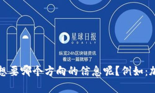 在这里，我无法直接提供视频内容，但我可以为您提供有关加密数字货币发展的视频脚本或者大纲，帮助您制作相关视频。请问您想要哪个方向的信息呢？例如：加密货币的历史发展，主要货币的介绍，未来趋势，或者相关技术（如区块链）的讨论等等？请提供更多细节，我会尽力满足您的需求！