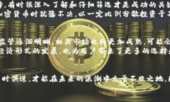 迎接未来挑战：探索区块