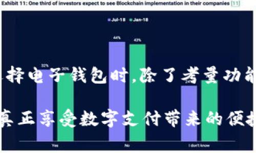 在数字支付时代，越来越多的人开始使用电子钱包来方便日常交易和资金管理。在众多电子钱包中，TP钱包因其易用性和多样化的功能而备受欢迎。然而，关于TP钱包是否会记录用户的IP地址这一问题，常常引发不少疑惑。在这篇文章中，我们将深入探索TP钱包的隐私政策、数据安全性以及用户在使用过程中需要关注的要点。

TP钱包概述
TP钱包是一个多功能的数字资产钱包，支持多种加密货币的存储、交易和管理。用户可以通过TP钱包方便地进行资金转账、资产交换及管理，吸引了大量用户加入。然而，随着用户对隐私和数据保护的重视，TP钱包是否记录用户的IP地址就显得尤为重要。

隐私政策与数据收集
在使用TP钱包之前，用户通常需要同意其隐私政策。隐私政策是对用户数据收集、使用和保护的法律声明。TP钱包在其隐私政策中普遍会列出收集哪些信息、如何使用这些信息以及如何保护用户的隐私。根据TP钱包的标准隐私政策，通常包括以下几方面：

ol
listrong用户信息的收集：/strongTP钱包可能会收集用户在注册或使用过程中提供的信息，如电子邮件地址、手机号码及交易记录。/li
listrongIP地址的记录：/strong许多在线服务为了安全和风险管理，可能会记录用户的IP地址。TP钱包是否会收集用户的IP地址，在于其具体的隐私政策及服务条款。/li
listrong数据的使用：/strong收集的信息一般用于提供服务、改善用户体验以及进行市场分析，但具体如何使用则取决于相关政策。/li
/ol

为什么要记录IP地址？
记录IP地址在很多在线服务中是常见的做法，主要是出于以下几点考虑：

ul
listrong安全性：/strong通过IP地址可以帮助识别异常活动，防止欺诈行为和账户盗窃。例如，如果一个用户的账号在不同国家和地区的IP地址上频繁登录，TP钱包可能会发出警报，以保护用户的资产。/li
listrong用户支持：/strong记录用户的IP地址有助于客服团队快速定位问题，提供更为精准的帮助。/li
listrong合规性：/strong某些地区的法律法规可能要求服务提供商记录用户的访问记录，以保障用户的合法权益。/li
/ul

TP钱包的隐私保护措施
了解TP钱包是否记录IP地址的同时，用户也应该关注TP钱包如何保护个人信息。一般来说，TP钱包会采用多种技术手段来加强信息安全，包括但不限于：

ul
listrong数据加密：/strongTP钱包可能会对用户的敏感数据进行加密处理，以防止在数据传输过程中被窃取。/li
listrong匿名化处理：/strong如果IP地址确实被记录，某些服务提供商会采用匿名化技术，以减少数据泄露的风险。/li
listrong透明的隐私政策：/strong良好的电子钱包会提供明确的隐私政策，告知用户其数据收集和使用的目的，增加透明度。/li
/ul

用户的权利与责任
每位用户在使用TP钱包时，都应意识到自己的权利和责任。作为用户，有权了解自己的个人信息如何被收集和使用。同时，用户也应该妥善管理自己的账户信息，避免因泄露个人信息而导致的风险。

ul
listrong定期检查隐私设置：/strong用户应定期审查TP钱包的隐私设置，了解哪些信息被收集，是否满足个人需求。/li
listrong设置强密码：/strong使用强密码保护账户，防止未经授权的访问。/li
listrong保持警惕：/strong对可疑活动保持警惕，及时与客服沟通不明情况。/li
/ul

TP钱包与其它钱包的比较
在考虑TP钱包是否适合自己时，用户不妨将其与其他流行的数字钱包进行比较。例如，某些钱包不记录用户IP地址，从而提供更高层级的隐私保护，这对于关注隐私的用户来说可能更具吸引力。

ul
listrong功能对比：/strong不同钱包在功能上各有优劣，用户应评估是否更注重功能实用性还是隐私保护。/li
listrong用户评价：/strong通过查看其他用户的评价，可以获取有关TP钱包隐私保护的真实反馈。/li
listrong安全性：/strong选择一个历史良好的品牌，往往能降低使用风险。同时，也要参考其安全事件的处理方式，确保其数据泄露事件处理合理。/li
/ul

总结
关于TP钱包是否会记录IP地址的问题，答案并不简单。虽然记录IP地址是一項常见的实践，但具体实施与否，会受到TP钱包自己政策的影响。用户在选择电子钱包时，除了考量功能，还需关注隐私和数据安全，把握好自身的信息安全。在数字化迅速发展的今天，保护个人信息不被滥用显得尤为重要。 

希望本文能帮助用户更全面地理解TP钱包的隐私政策，勇于为自己的选择作出知情决策。无论最终的使用决定如何，了解相关信息后再做选择，才能真正享受数字支付带来的便捷与安全。