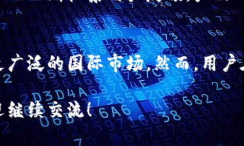 TP钱包（TokenPocket）是一款区块链数字资产管理工具，虽然它在一定程度上服务于全球用户，但它本身并不完全属于“海外”概念。TP钱包的开发团队起源于中国，且该应用盛行于中国市场，但也面向包括东南亚、欧美在内的众多海外用户。

TP钱包的基本介绍
TP钱包致力于为用户在数字资产管理和区块链应用操作提供便捷的服务。其主要功能包括支持多种数字货币的存储、交易以及对去中心化应用（DApp）的访问。它的目标是降低用户对区块链技术的使用门槛，让更多的人能够参与到数字经济的浪潮中。

TP钱包的功能特点
TP钱包的设计简洁直观，用户友好，让各类用户都能轻松上手。以下是一些它的核心功能：
ul
    listrong多币种支持：/strongTP钱包允许用户存储并管理多种主流的加密货币，包括以太坊、比特币、TRC20等，让用户可以随时随地管理自己的资产。/li
    listrong去中心化应用访问：/strong钱包内置了对各类DApp的支持，用户可以在平台上直接访问热门的去中心化金融（DeFi）、游戏和NFT市场。/li
    listrong安全保障：/strongTP钱包提供了多重安全措施，包括私钥本地存储等，尽量保障用户的数字资产安全。/li
/ul

TP钱包的市场定位
虽然TP钱包起源于中国，但它并不局限于国内市场。随着区块链技术的快速发展，越来越多的用户意识到数字资产管理的重要性，TP钱包因此扩展了其国际市场，尤其是在东南亚和欧美市场，受到了大量用户的青睐。

用户反馈与社区支持
TP钱包在用户社区中建立了一定的声誉，许多用户对其操作的简便性和功能的丰富性表示赞赏。同时，开发团队也不断收集用户反馈，产品以提高用户体验，这种积极的互动使得TP钱包在用户中建立了良好的口碑。

总结
TP钱包作为一款海外数字资产管理工具，虽然它在中国市场起步，但随着全球数字货币的发展，已经逐步面向更广泛的国际市场。然而，用户在使用任何数字资产管理工具时，仍需保持警惕，选择合适的平台，并合理管理个人资产。

希望这些信息能帮助你更好地理解TP钱包的背景、功能和市场定位。如果你对数字资产管理有更多的问题，欢迎继续交流！