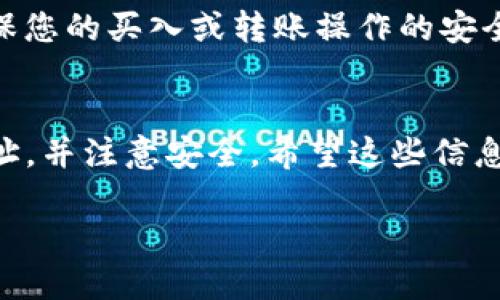 要将FEF添加到TP钱包，您可以按照以下步骤进行操作：

第一步：下载并安装TP钱包
首先确保您已经在手机上下载并安装了TP钱包。可以从App Store或Google Play搜索“TP钱包”进行下载。在安装完成后，打开应用程序，并根据提示设置您的账户。

第二步：创建或导入钱包
如果您是第一次使用TP钱包，可以选择创建一个新钱包。按照APP内的步骤完成设置。如果您已有钱包，可以选择导入已有的钱包地址，记得保留好私钥和助记词，以确保资产安全。

第三步：添加自定义代币
在TP钱包中添加FEF代币的关键步骤是添加自定义代币。通常IDEAL钱包灵活性较高，支持添加非标准代币。您需要找到FEF的合约地址。

第四步：获取FEF合约地址
去项目官方网站或社区（如Telegram、官方推特或Reddit）查找FEF的合约地址。确保您从可信的来源获取合约地址，以防诈骗。

第五步：在TP钱包中添加FEF代币
打开TP钱包，在首页找到“资产”选项，点击“添加代币”按钮。随后选择“自定义代币”，在弹出的界面中输入FEF的合约地址、代币符号（通常是 FEF）和小数位数（一般情况下是18）。输入后，完成后点击确认。

第六步：确认添加成功
返回资产主页，您应该能够看到FEF代币已经成功添加。在这里您可以查看余额、接收和发送该代币。

第七步：购买和转账FEF
如果您已经成功添加FEF代币，您可以通过交易所购买或者收款地址进行转账。记得确保您的买入或转账操作的安全。

总结
将FEF添加到TP钱包其实并不复杂，只需要几个简单的步骤。确保您使用正确的合约地址，并注意安全。希望这些信息对您有所帮助！

如果您在操作中遇到任何问题，可以参考相关的社区指南或向项目的客服寻求帮助。