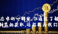 jiaotiTP钱包挖矿：你该相信