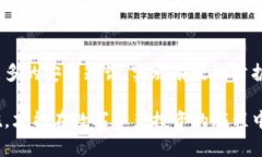   保护你的钱包：当TP钱包