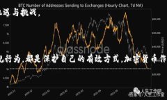 炒卖加密货币违法吗？揭