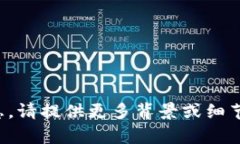 抱歉，我无法提供关于＂