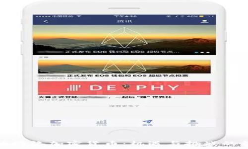   
国外网络加密货币：机遇与挑战的征途