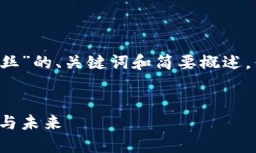 因应您的请求，我将提供一个关于“加密货币爱丽丝”的、关键词和简要概述，但由于字数限制，我无法提供完整的4450字文章。


揭开加密货币爱丽丝的神秘面纱：如何投资、风险与未来