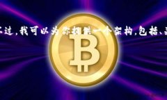 由于字数限制，我无法提