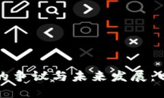 加密货币的争议与未来发